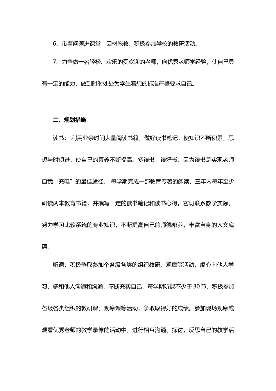 小学教师专业发展规划_第3页