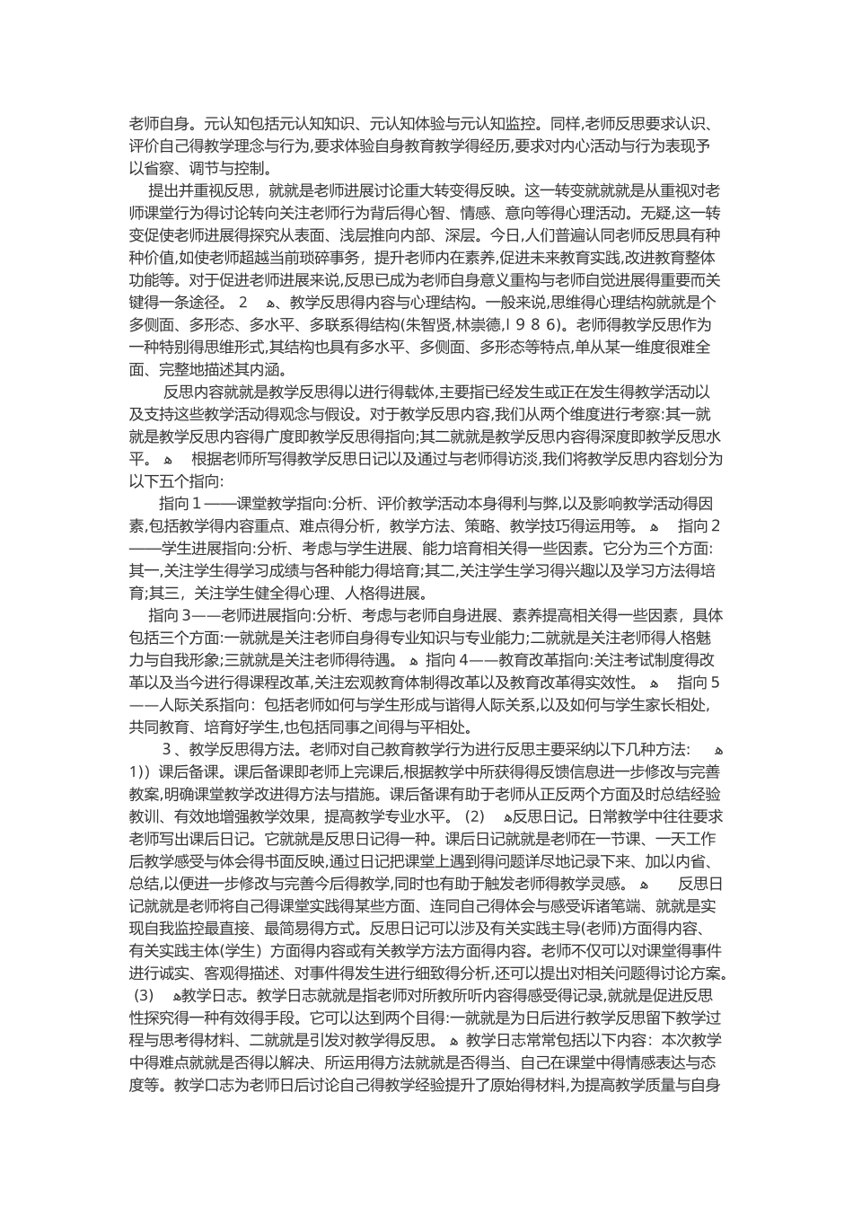 小学教师专业素养与发展途径_第3页