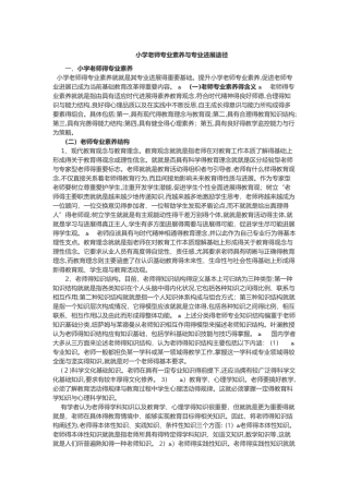 小学教师专业素养与发展途径