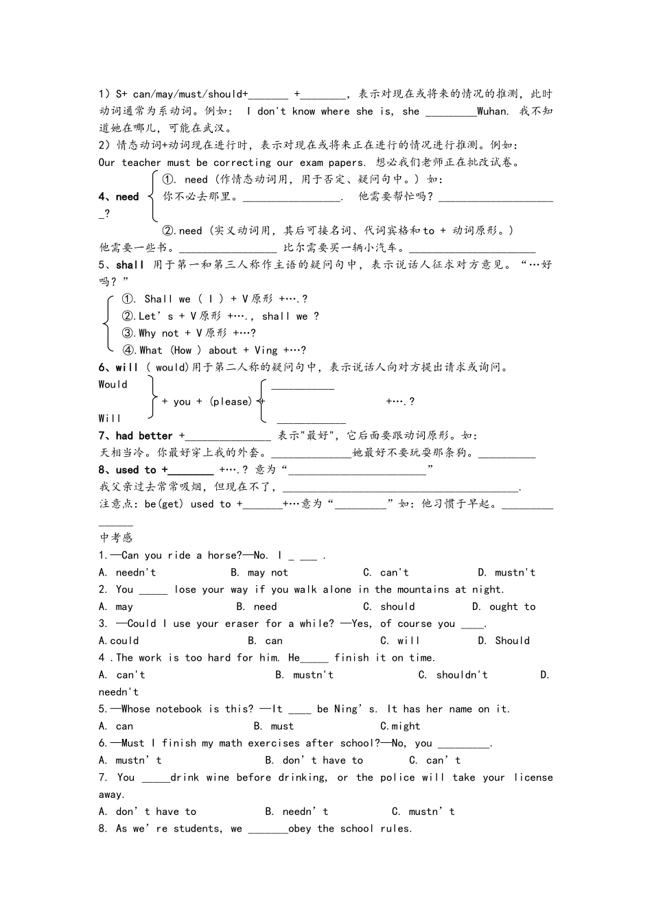 小学教师培训情态动词考点归纳_第3页