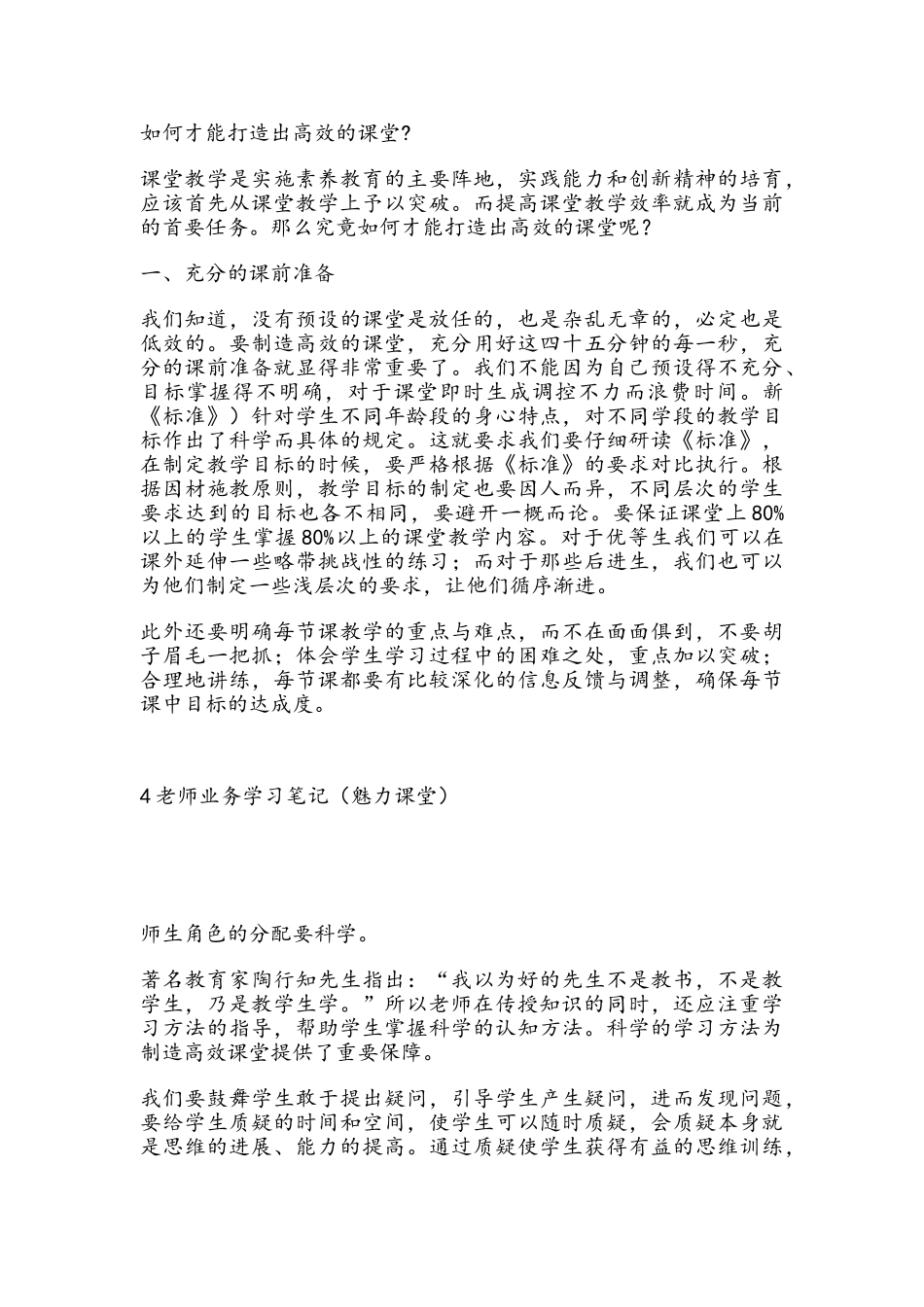 小学教师业务学习笔记-_第2页