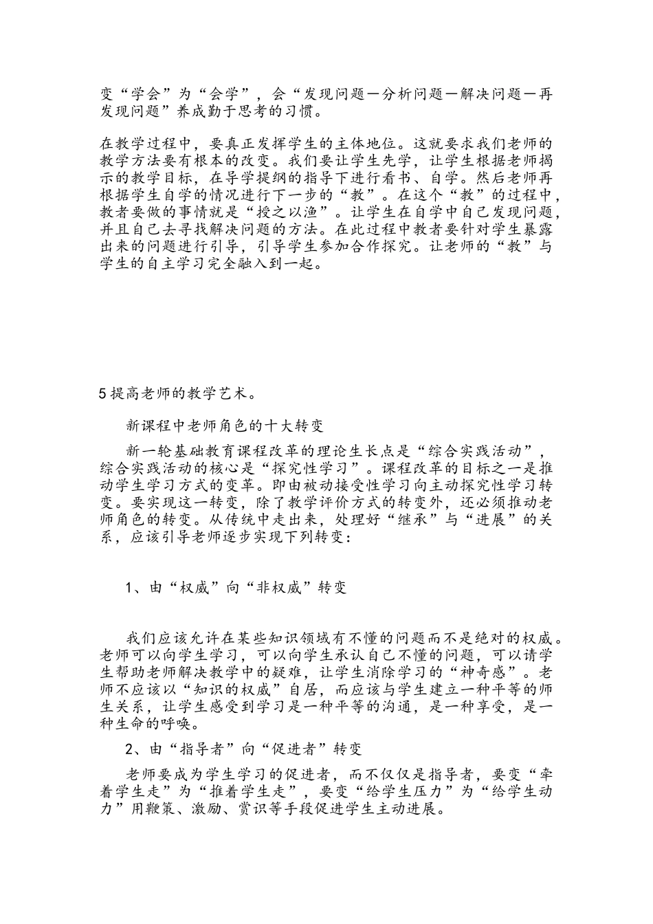 小学教师业务学习笔记-_第3页