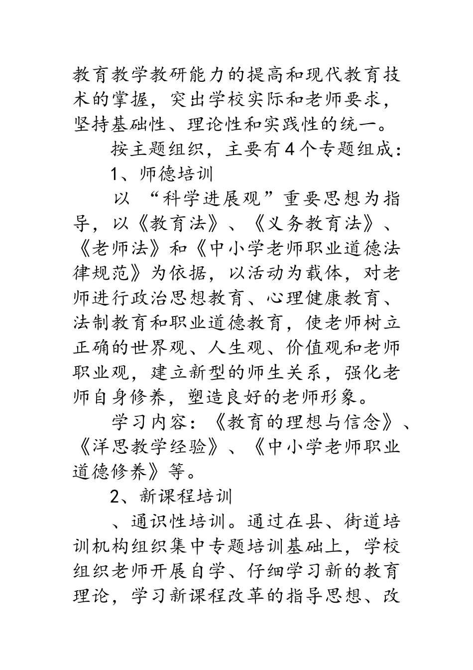 小学教师培训方案_第2页