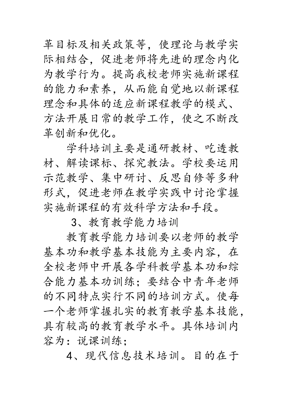 小学教师培训方案_第3页