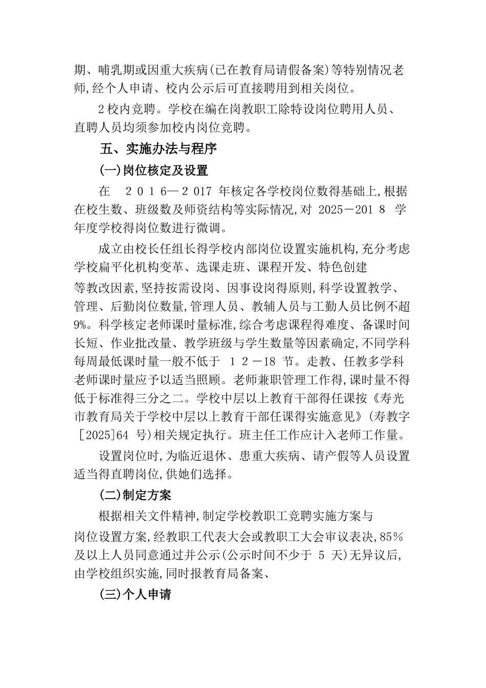 小学教师县管校聘工作实施方案_第2页