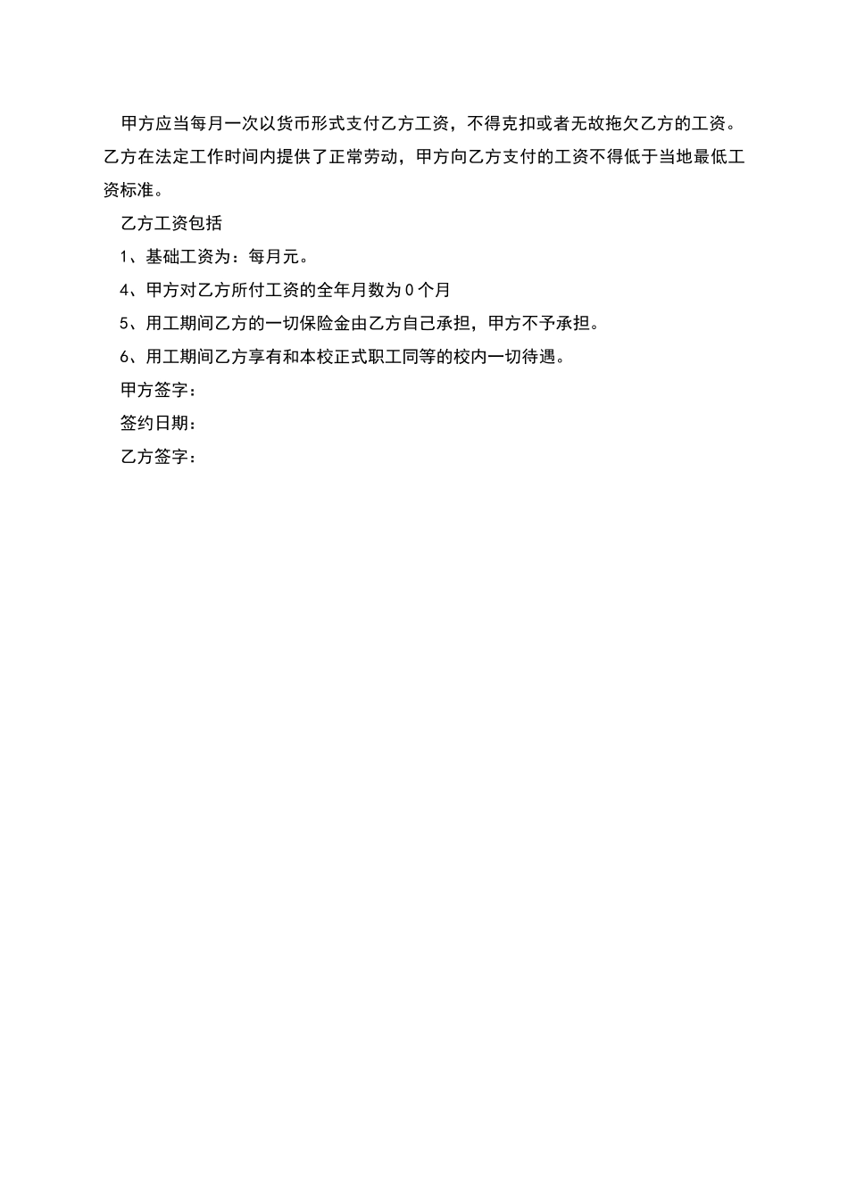 小学教师岗位劳动合同书_第2页