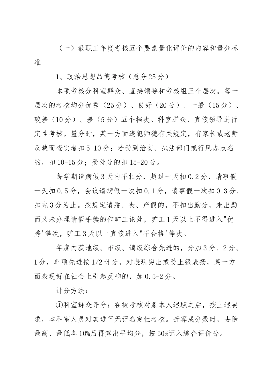 小学教师在职进修规定_第2页