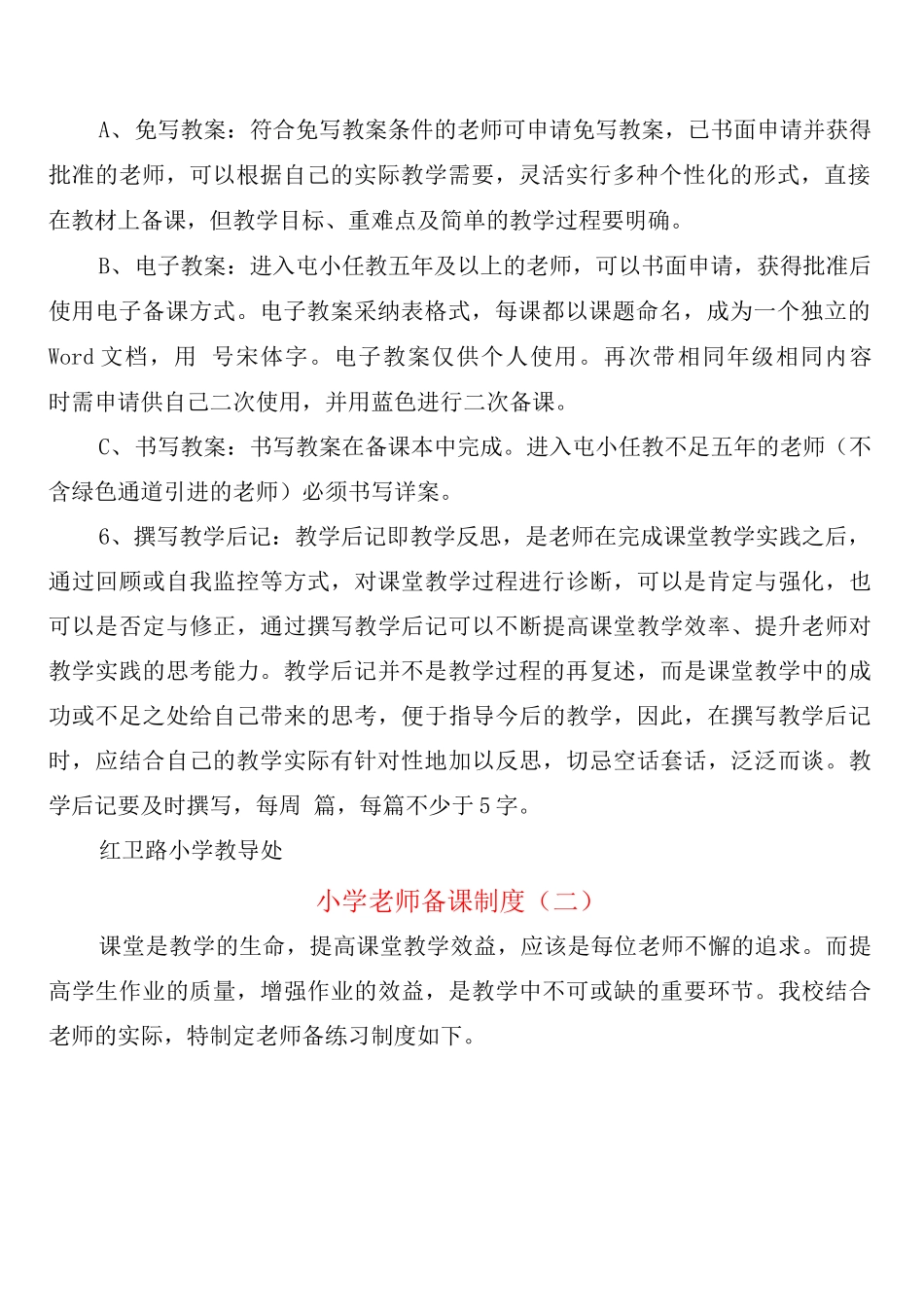 小学教师备课制度_第2页