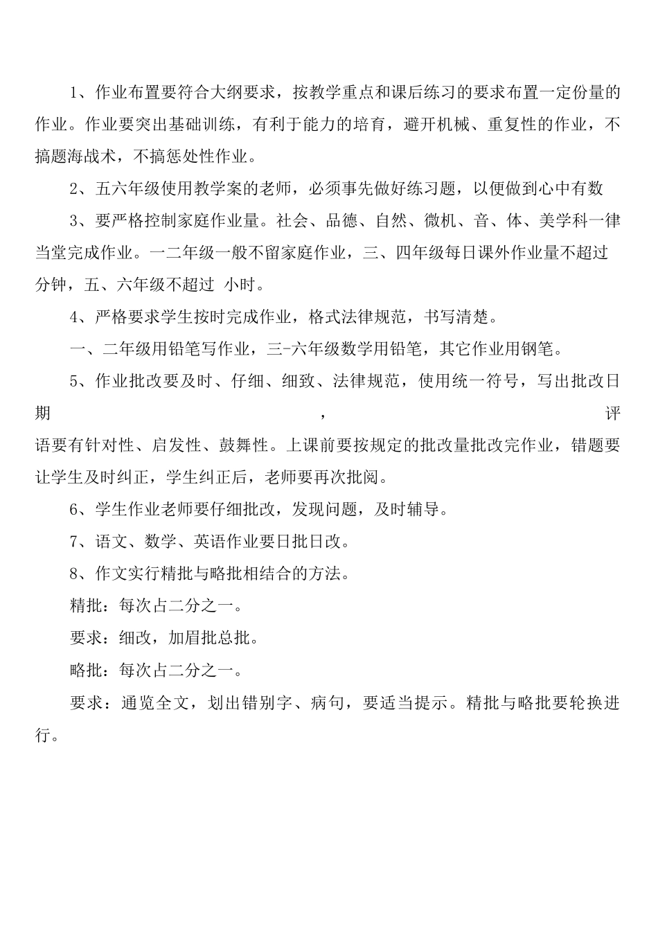 小学教师备课制度_第3页