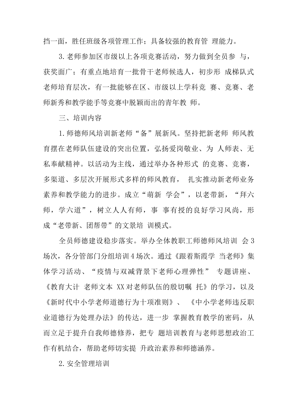 小学教师培训执行情况_第2页