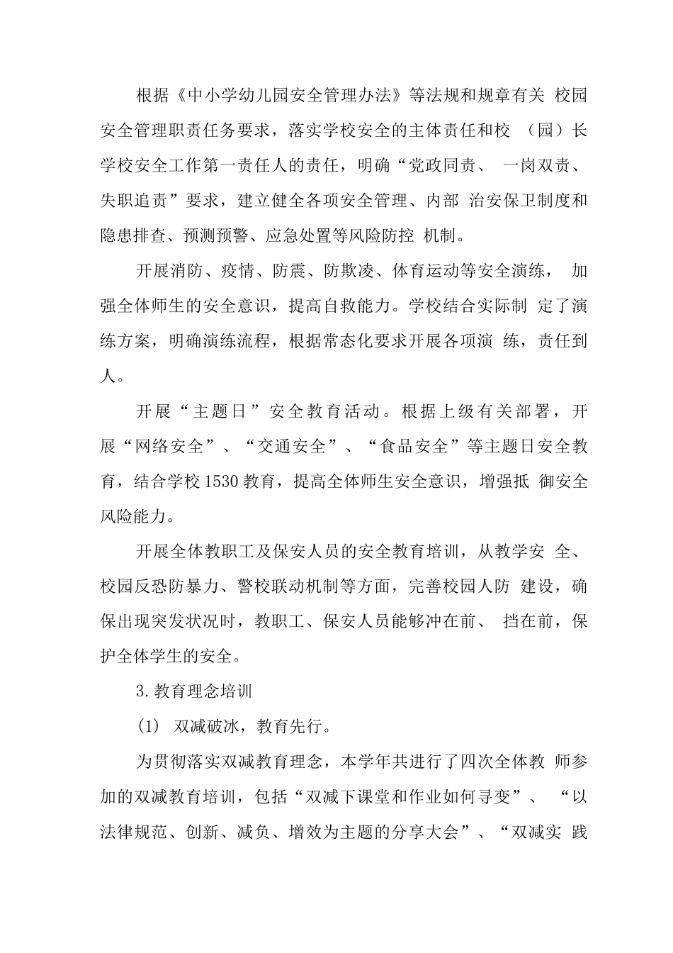 小学教师培训执行情况_第3页