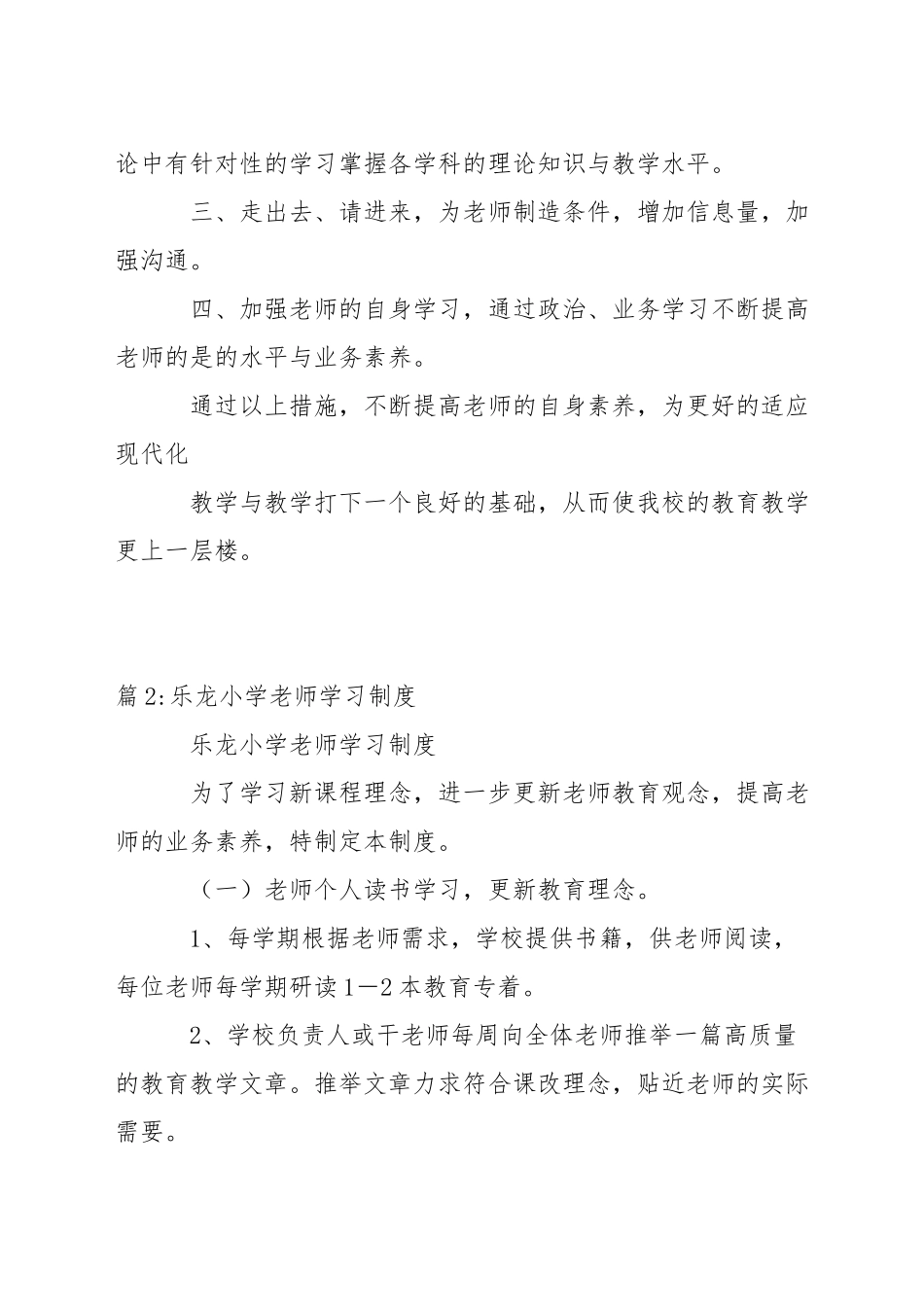 小学教师学习措施_第2页