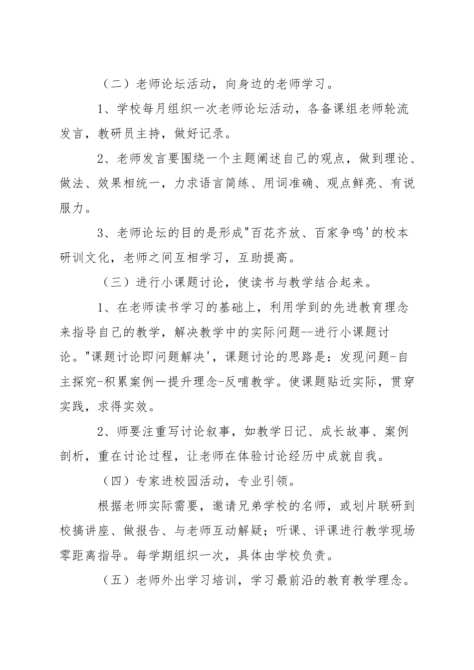 小学教师学习措施_第3页