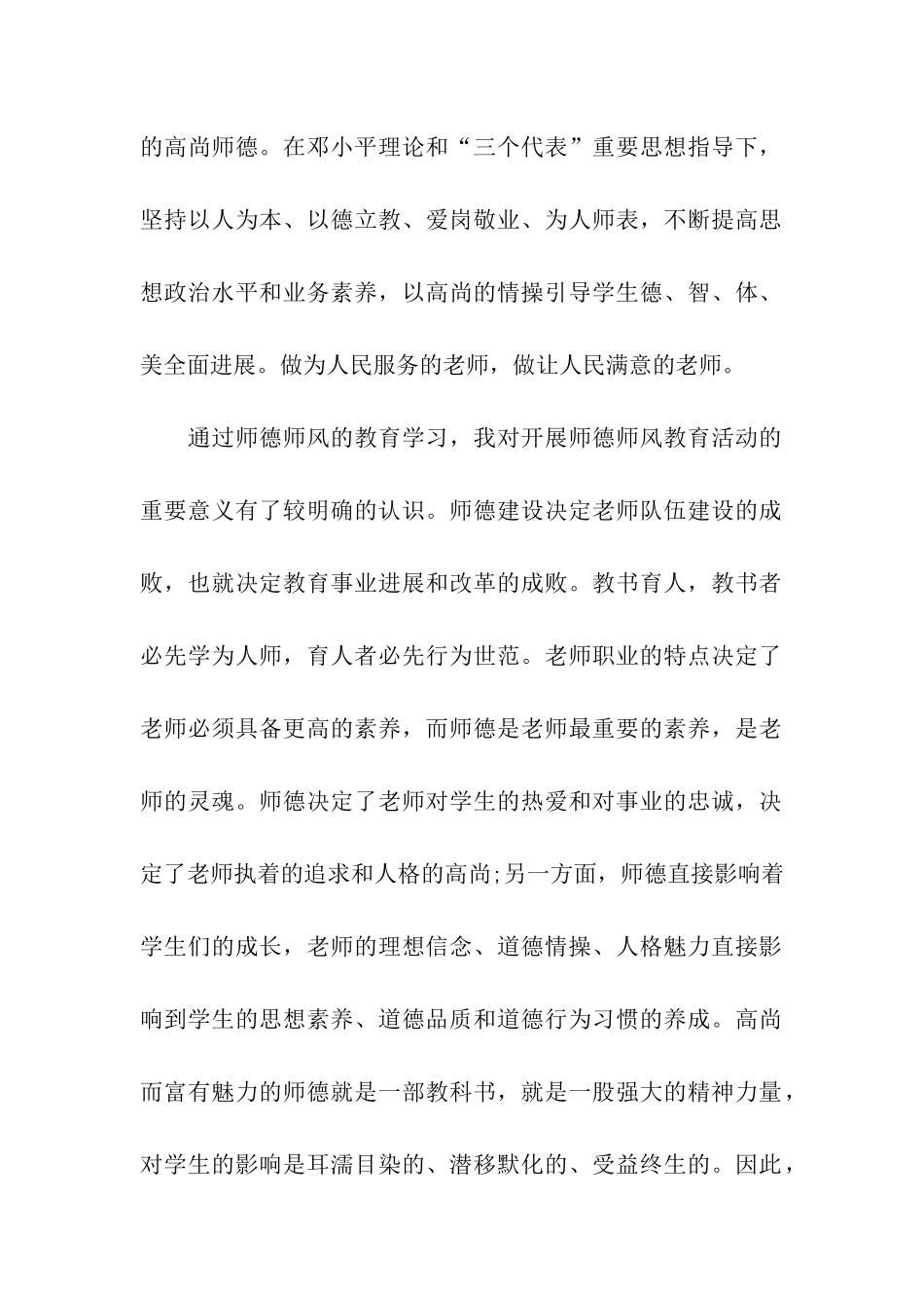 小学教师师德师风教育学习个人心得体会_第2页