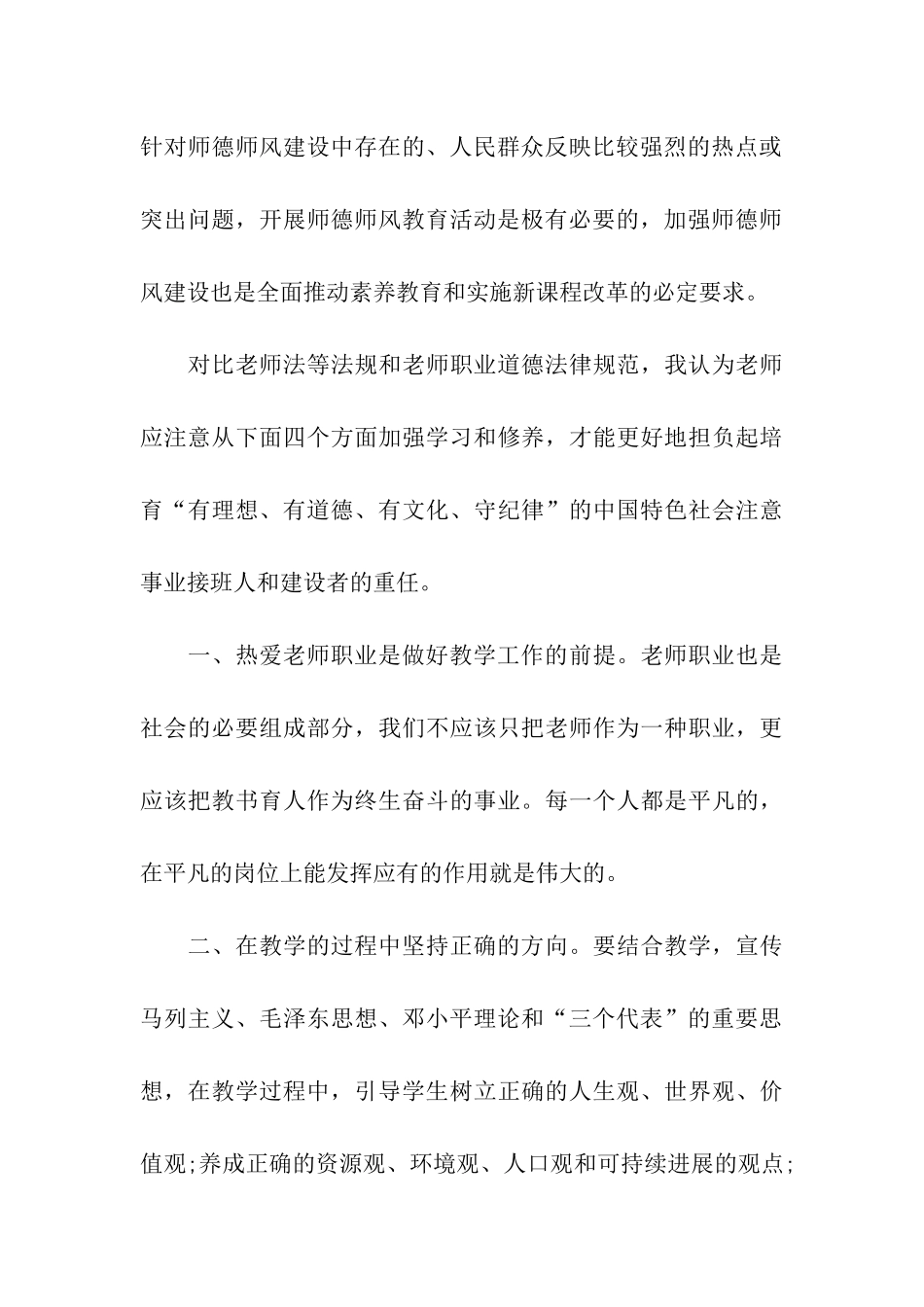 小学教师师德师风教育学习个人心得体会_第3页