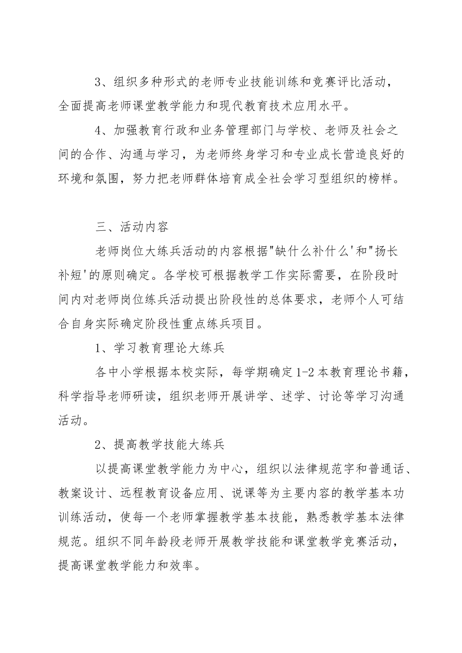 小学教师岗位大练兵活动方案_第2页