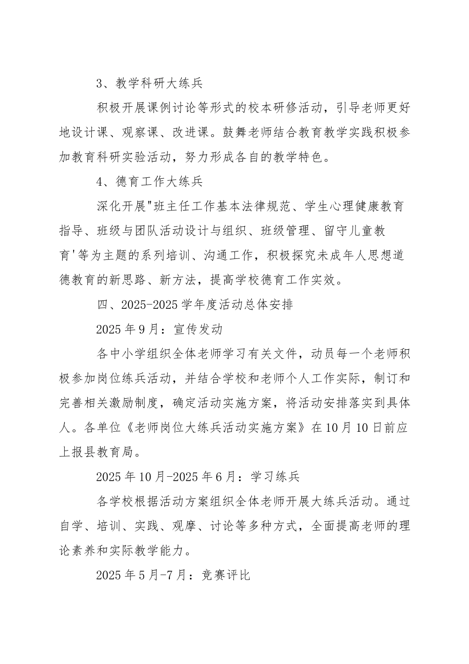 小学教师岗位大练兵活动方案_第3页