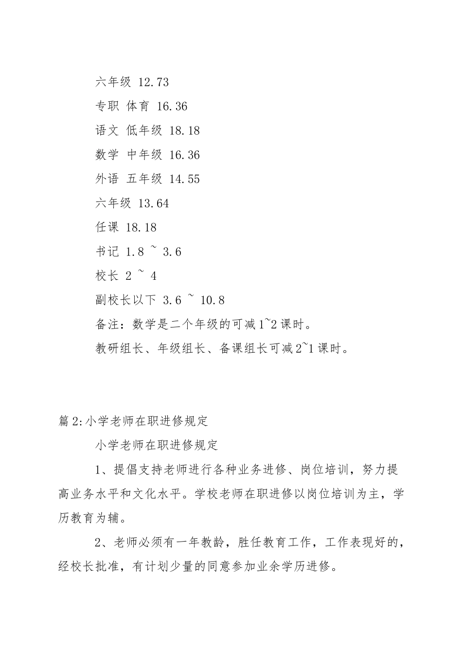 小学教师工作定量办法_第2页