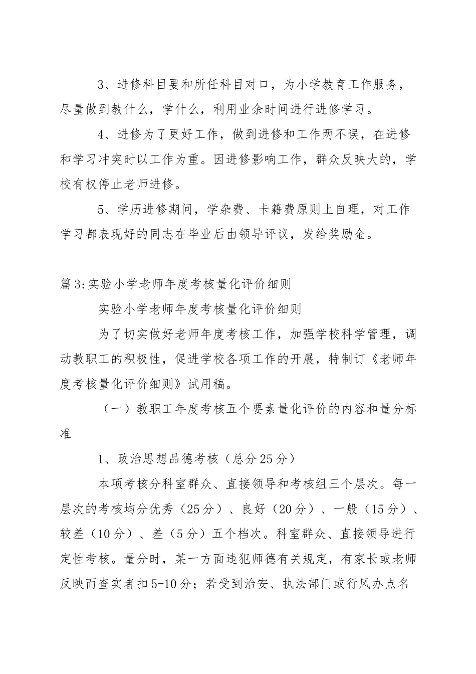 小学教师工作定量办法_第3页