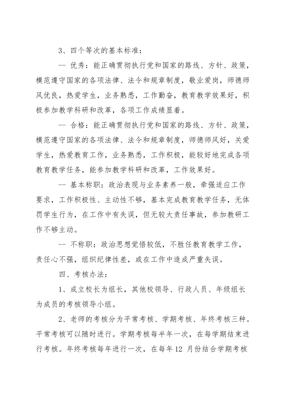 小学教师年度考核方案_第2页