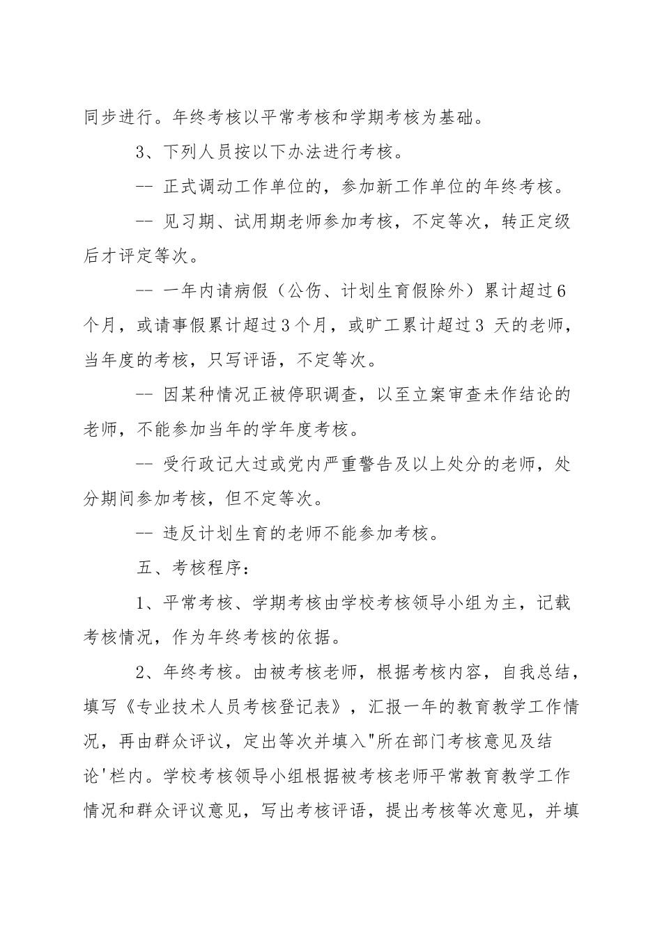 小学教师年度考核方案_第3页