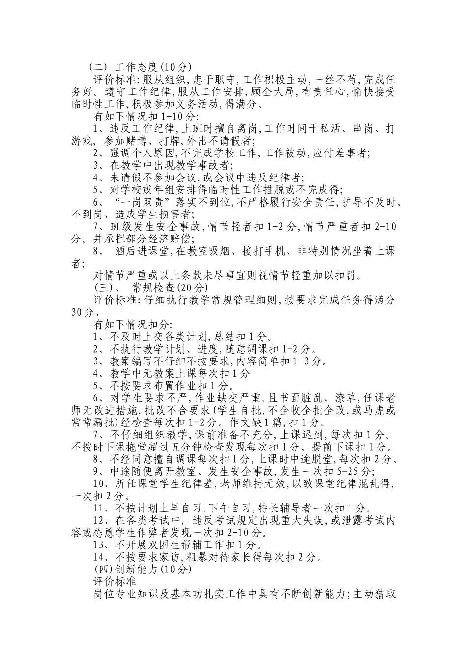 小学教师年度考核细则_第2页