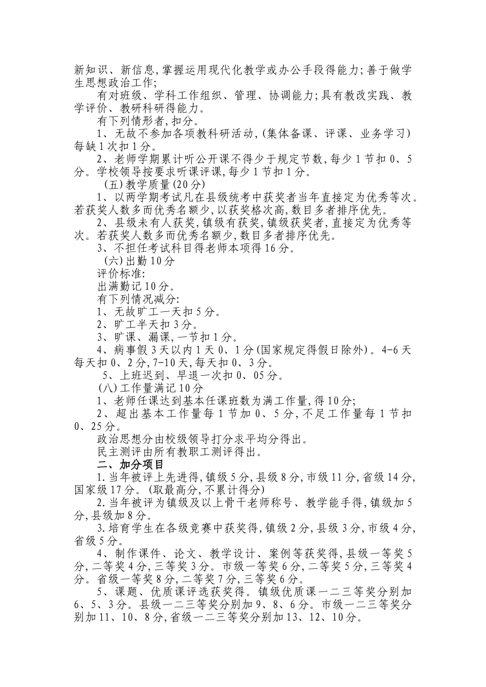 小学教师年度考核细则_第3页