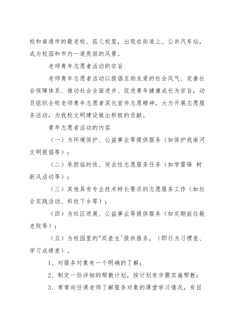 小学教师志愿者活动方案_第2页
