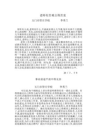 小学教师教育随笔
