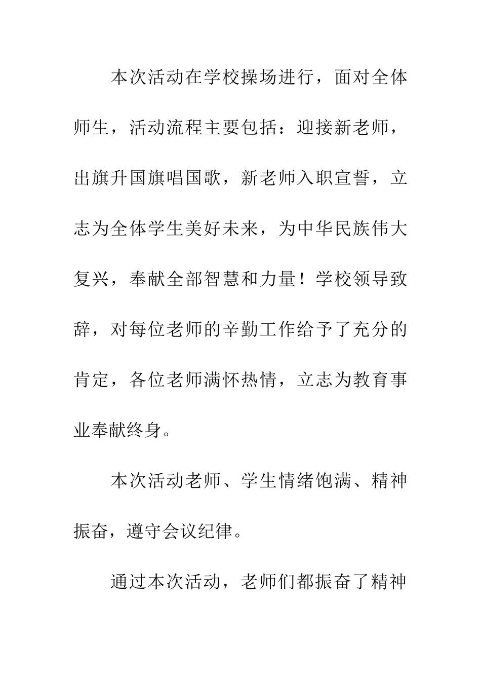 小学教师节新闻稿_第2页