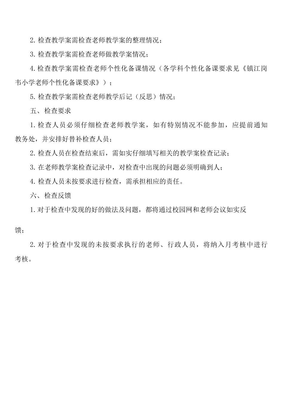 小学教师流动制度_第3页