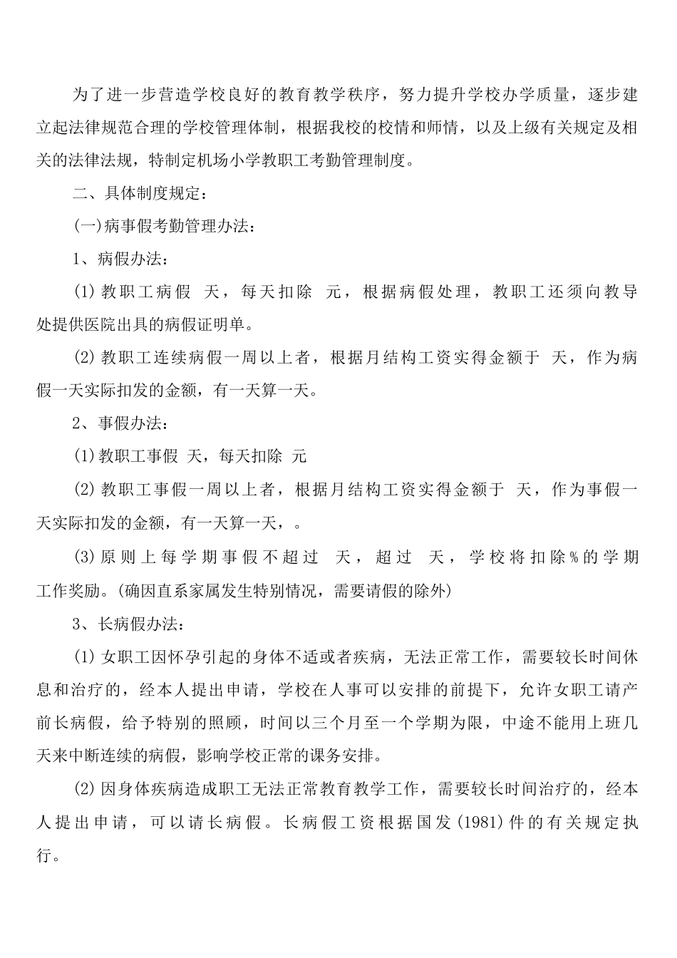 小学教师计算机使用制度_第2页