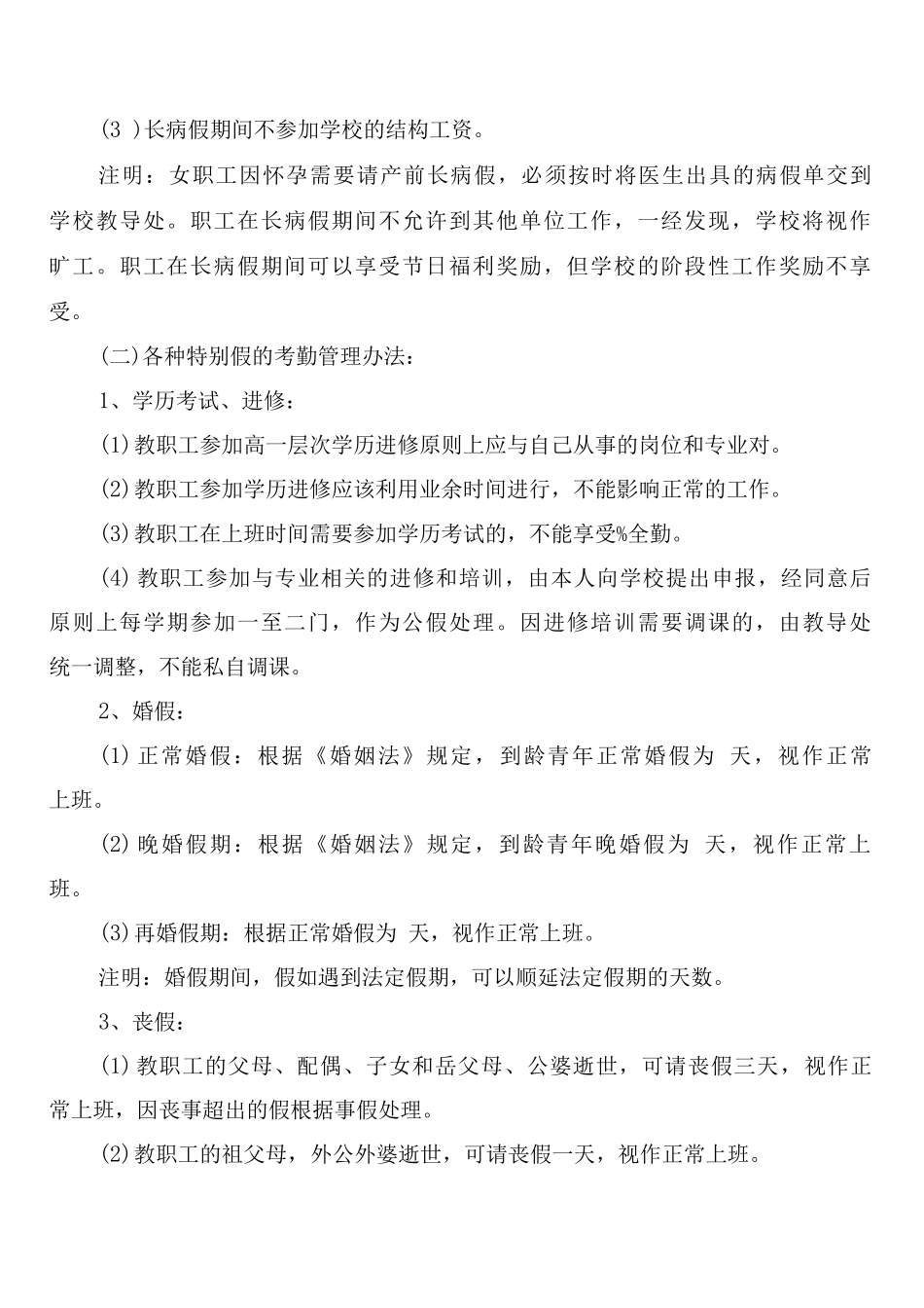 小学教师计算机使用制度_第3页