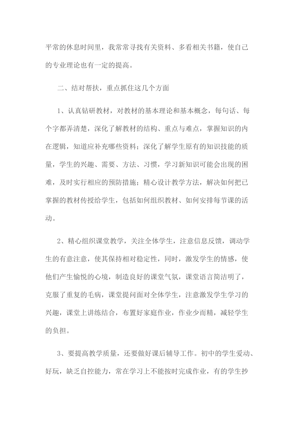 小学教师结对帮扶工作总结_第2页