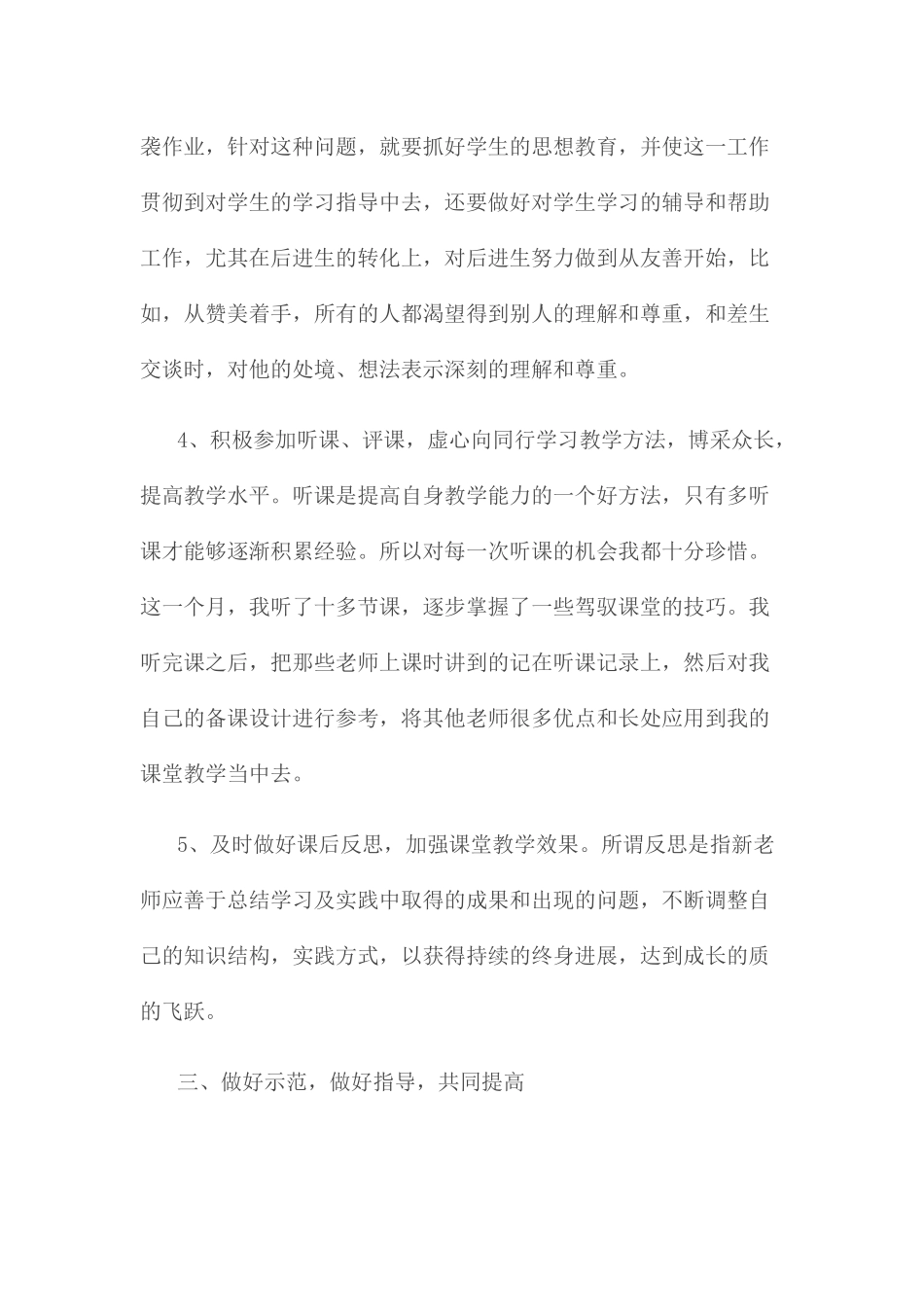 小学教师结对帮扶工作总结_第3页