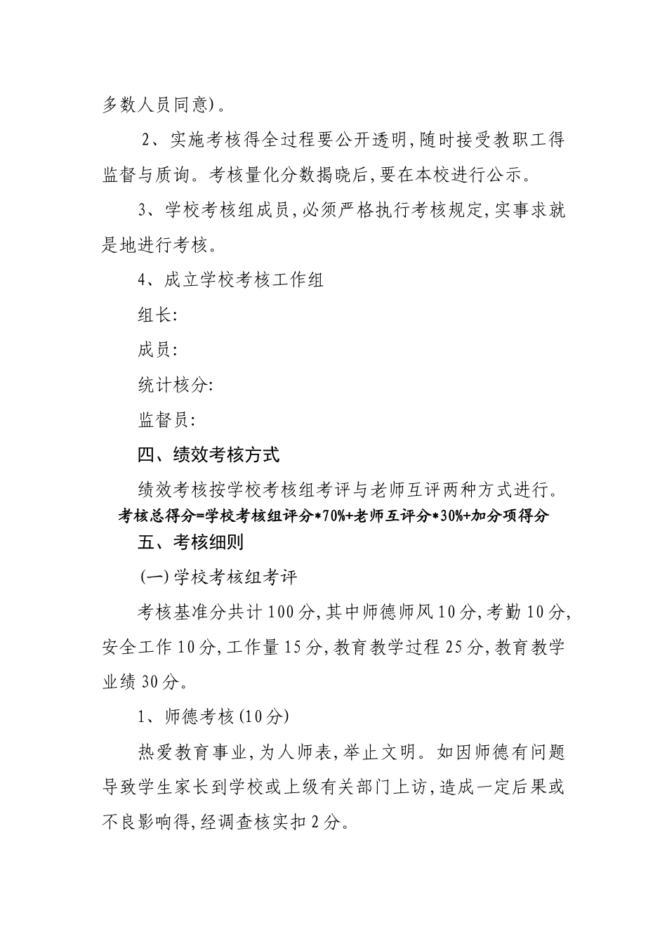 小学教师绩效考核方案_第2页