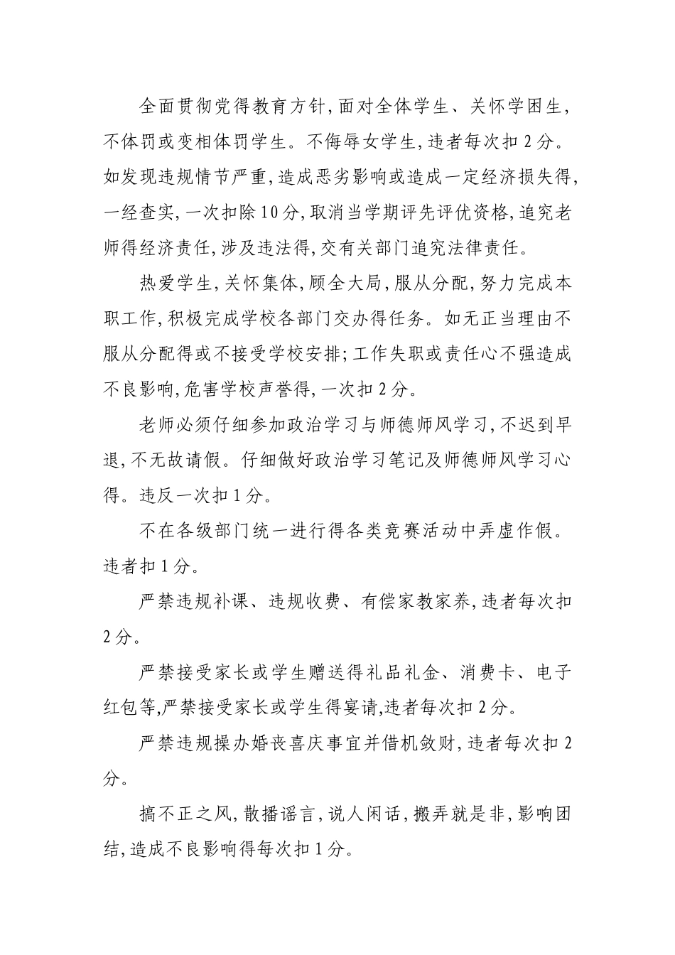 小学教师绩效考核方案_第3页