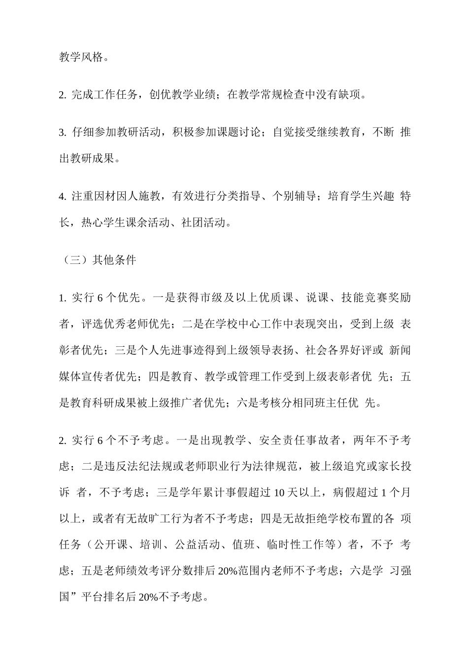 小学教师评优评先工作实施方案_第2页