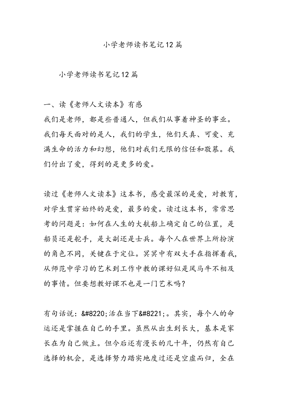 小学教师读书笔记12篇_第1页