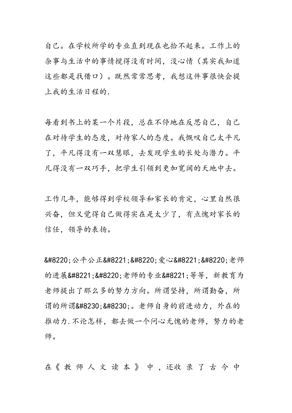 小学教师读书笔记12篇_第2页