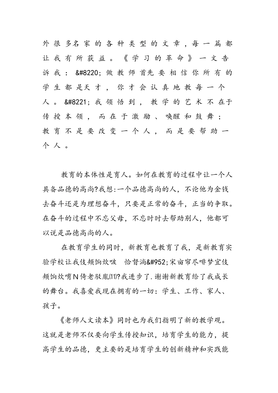 小学教师读书笔记12篇_第3页