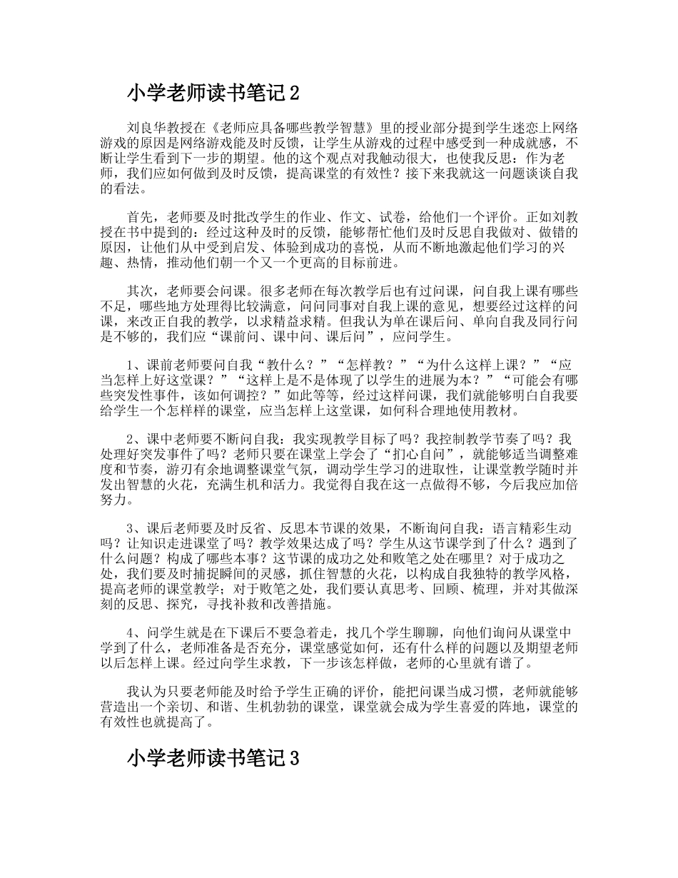 小学教师读书笔记_第2页