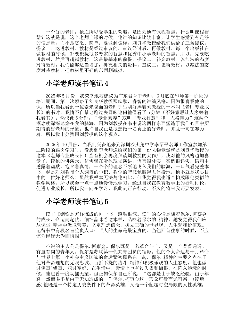小学教师读书笔记_第3页