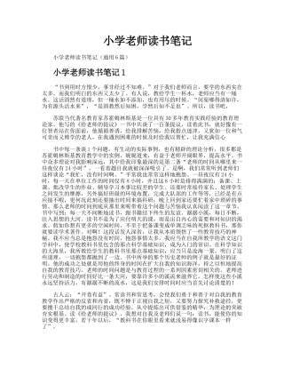 小学教师读书笔记