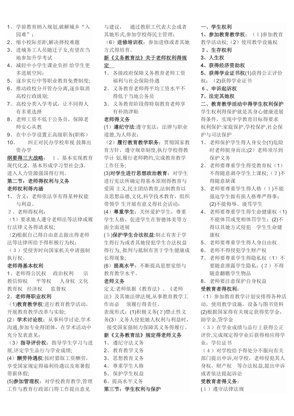 小学教师资格证《综合素质》重点笔记_第3页