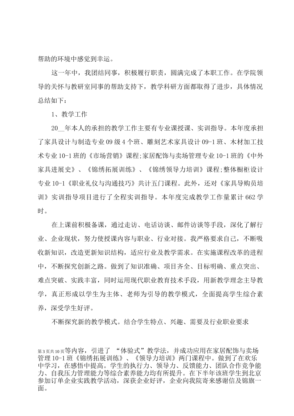 小学教师评副高个人工作总结_第3页