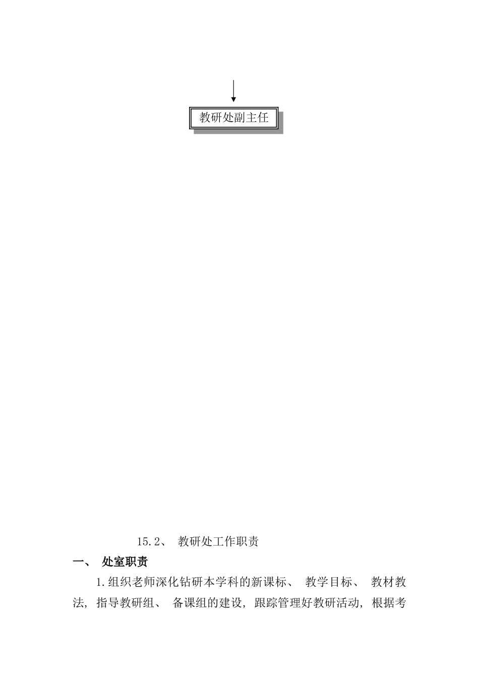 小学教研处廉政风险防控手册样本_第2页