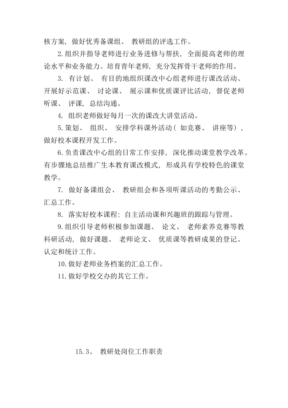 小学教研处廉政风险防控手册样本_第3页