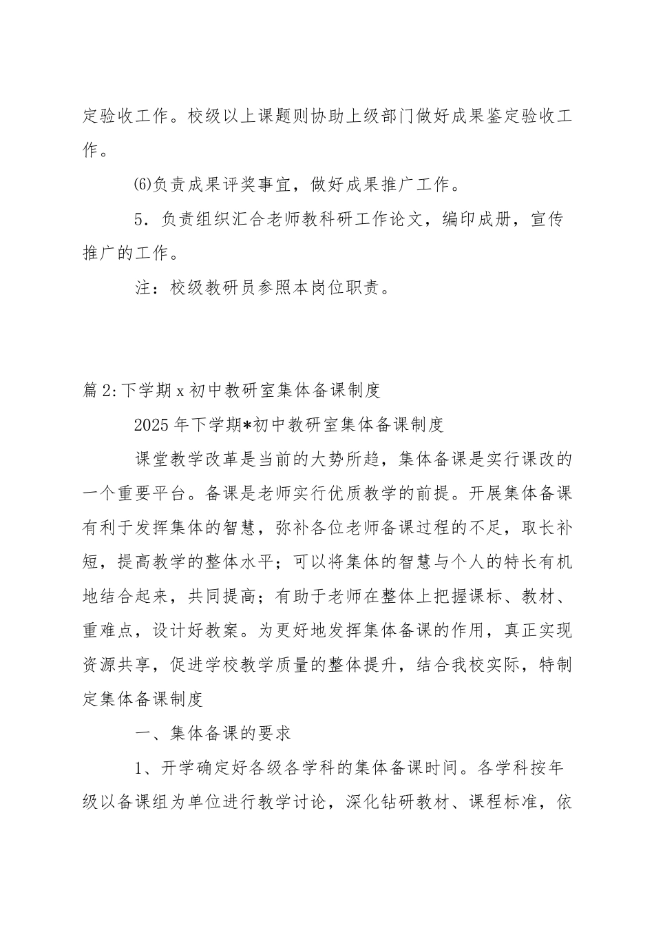 小学教研室主任职责_第2页