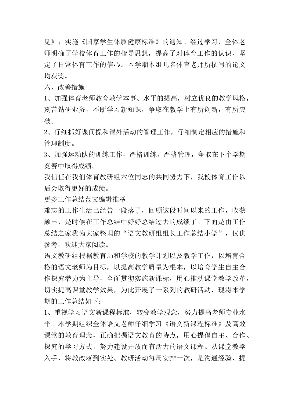 小学教研组组长工作总结8篇_第2页